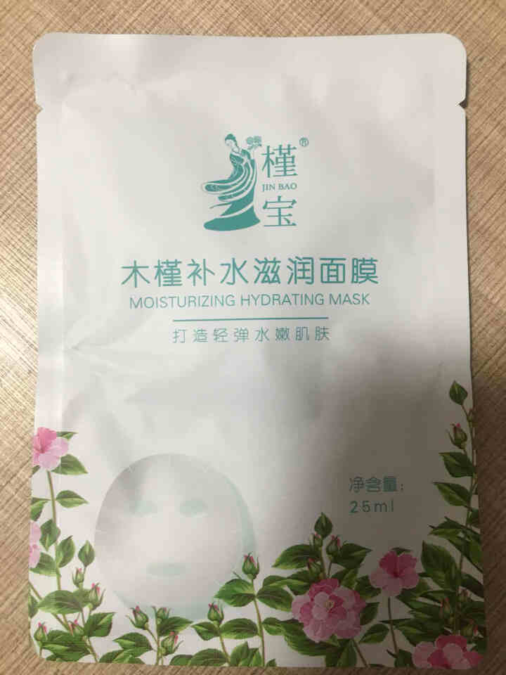 槿宝 木槿补水滋润保湿面膜正品提亮肤色控油改善细纹收缩毛孔清洁男士女士护肤适用 木槿补水滋润面膜1/片怎么样，好用吗，口碑，心得，评价，试用报告,第4张