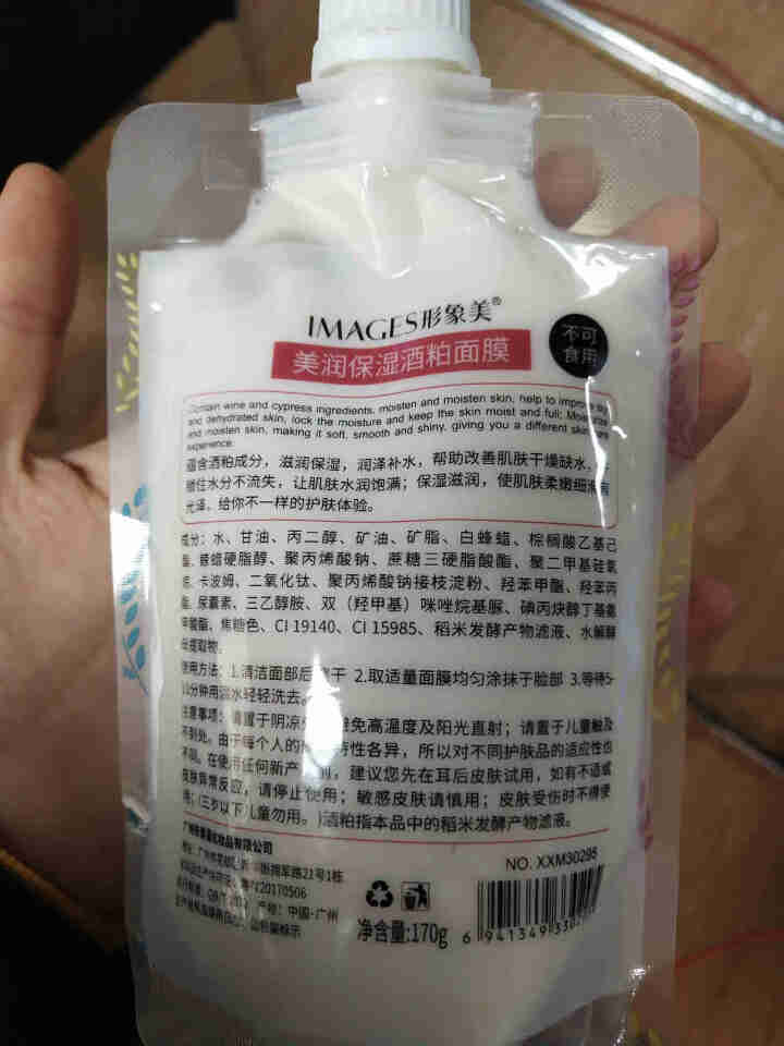 形象美润透嫩肤酒粕网红酒糟面膜面膜补水保湿170g怎么样，好用吗，口碑，心得，评价，试用报告,第4张