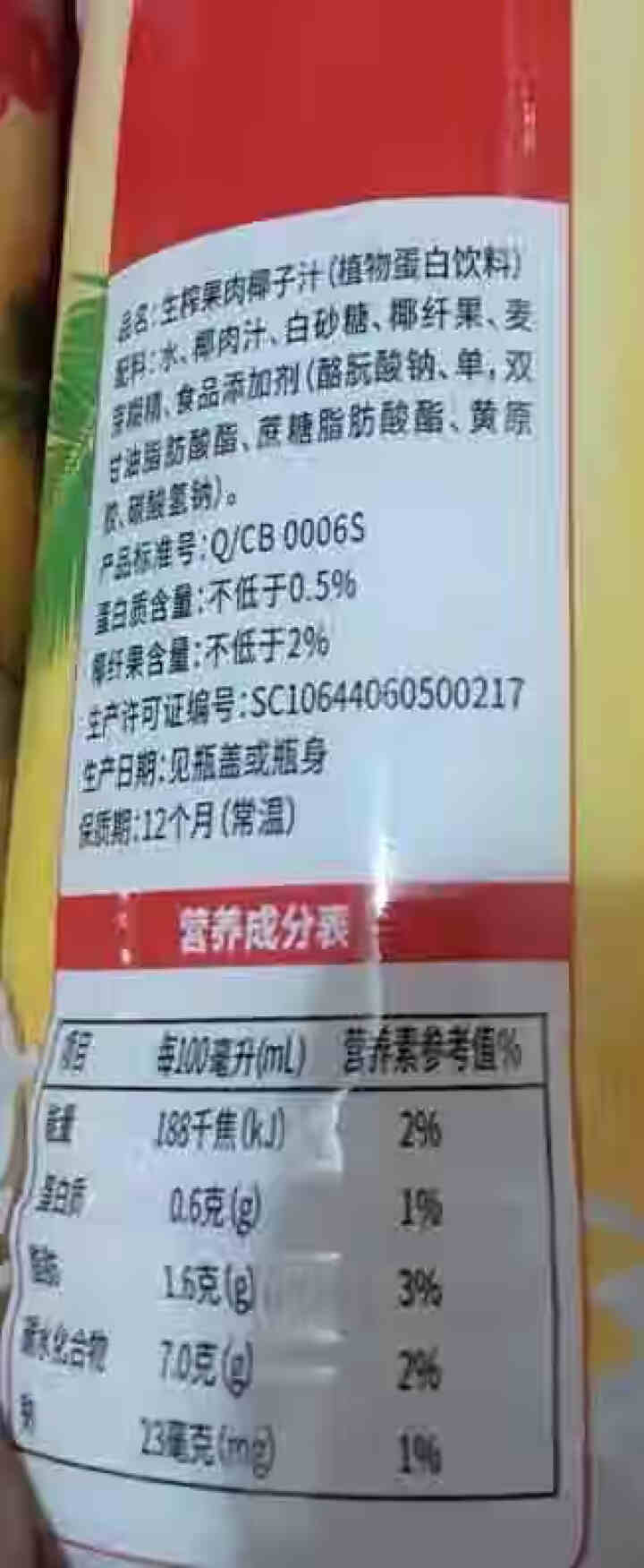 禅宝椰愉生榨椰子汁网红饮品果肉混合型椰汁1.25L*1瓶 即饮装椰奶 1.25L*1大瓶怎么样，好用吗，口碑，心得，评价，试用报告,第3张