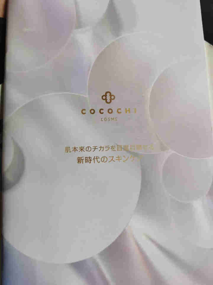 Cocochi日本AG抗糖化面膜提亮修护补水保湿胶原蛋白敏感肌睡眠面膜男女士无酒精 金色经典两部曲【试用装*1片】怎么样，好用吗，口碑，心得，评价，试用报告,第4张