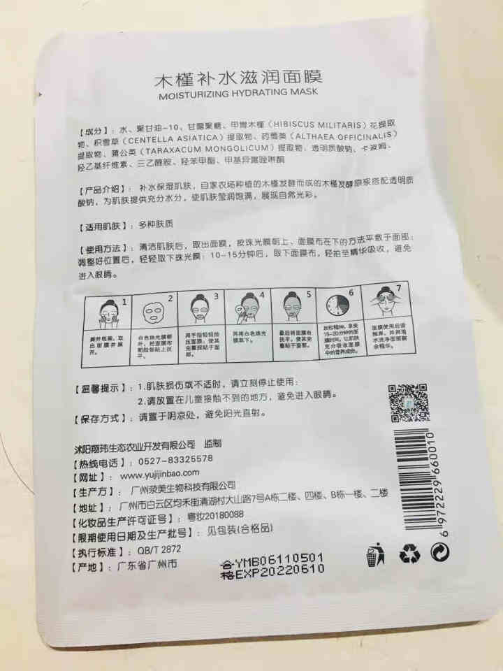 槿宝 木槿补水滋润保湿面膜正品提亮肤色控油改善细纹收缩毛孔清洁男士女士护肤适用 木槿补水滋润面膜1/片怎么样，好用吗，口碑，心得，评价，试用报告,第4张