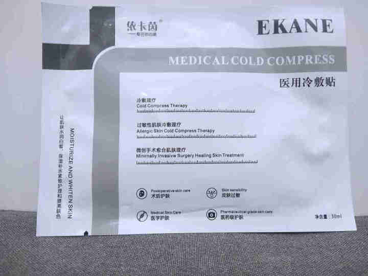 百肤欣依卡茵冷贴光子冷附贴敏感肌痘痘粉刺痤疮晒伤微整后修复补水面膜 一片试用装怎么样，好用吗，口碑，心得，评价，试用报告,第2张