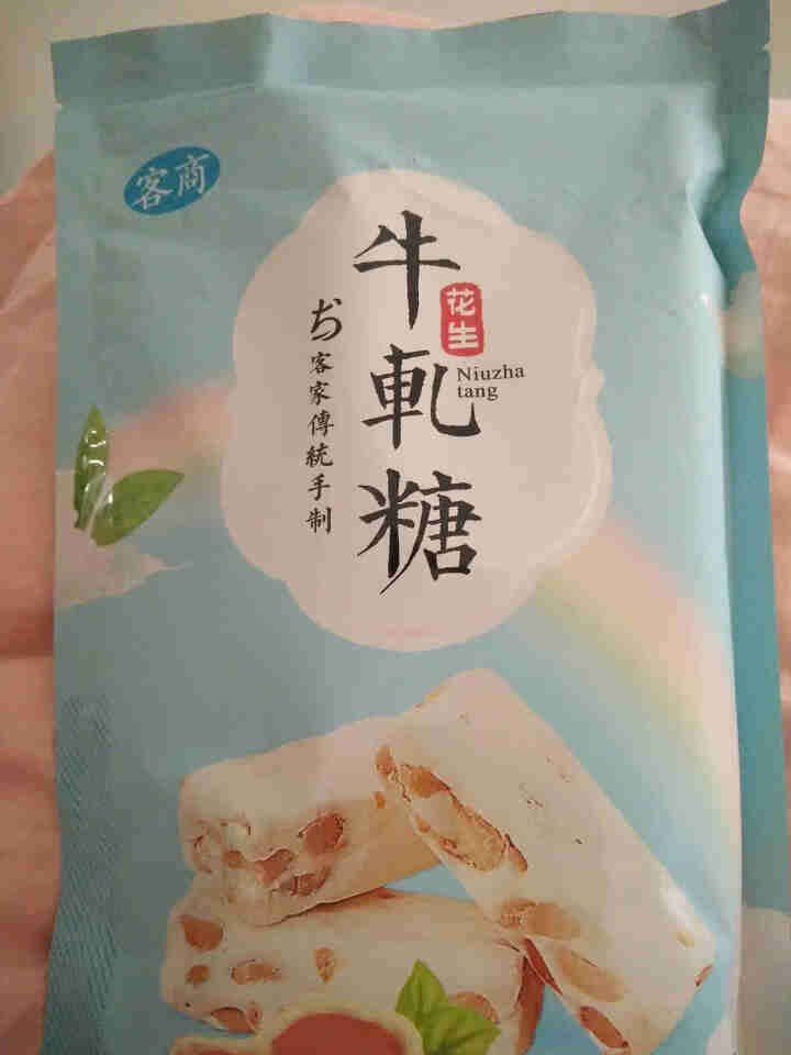 客商 广东梅州客家特产花生牛轧糖  休闲食品办公室零食 小吃 传统手工制作 经典原味260克/包怎么样，好用吗，口碑，心得，评价，试用报告,第2张