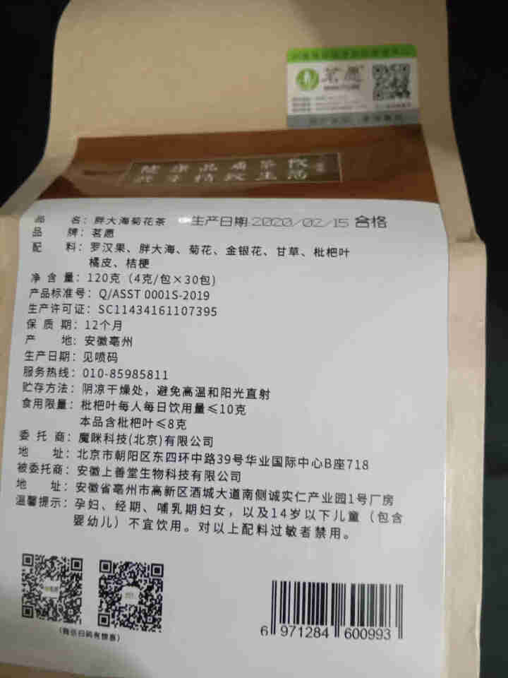 【买2件=发4袋共120包】胖大海菊花茶 罗汉果金银花甘草枇杷叶橘皮组合花茶养生茶 120克(30包)/袋怎么样，好用吗，口碑，心得，评价，试用报告,第3张