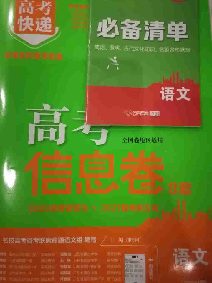 2020高考大纲信息卷全国一二三卷高考快递考试必刷题考高考试大纲试说明规范解析题卷 高考理数（全国Ⅰ卷）怎么样，好用吗，口碑，心得，评价，试用报告,第4张