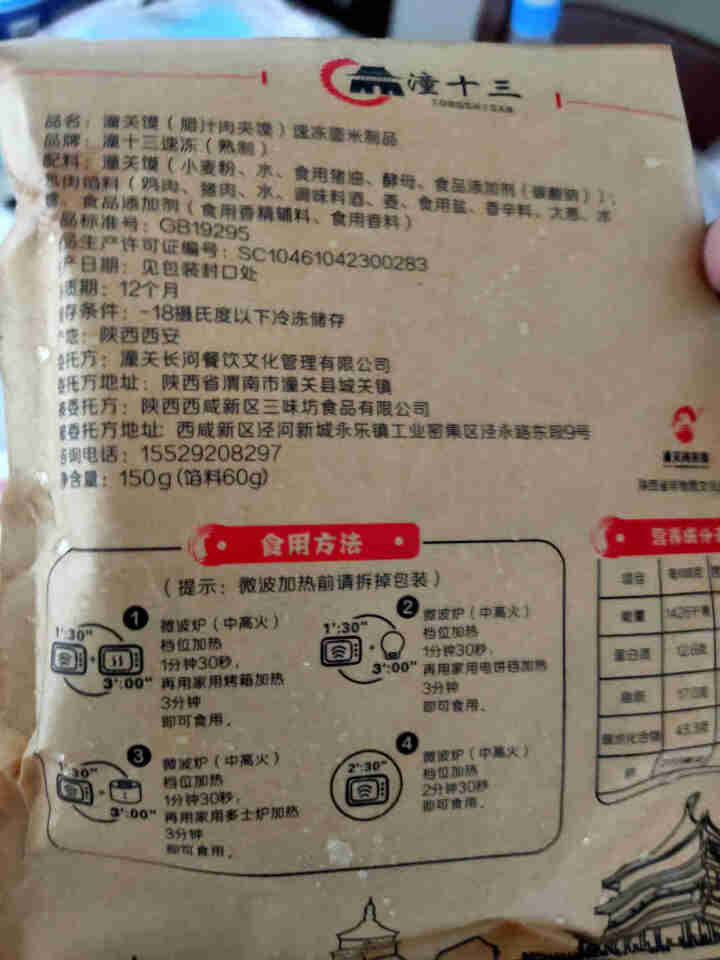 潼关肉夹馍150g/袋 成品夹好肉的潼关馍陕西地方特色独立包装开袋加热即食包邮 1袋潼关肉夹馍怎么样，好用吗，口碑，心得，评价，试用报告,第4张