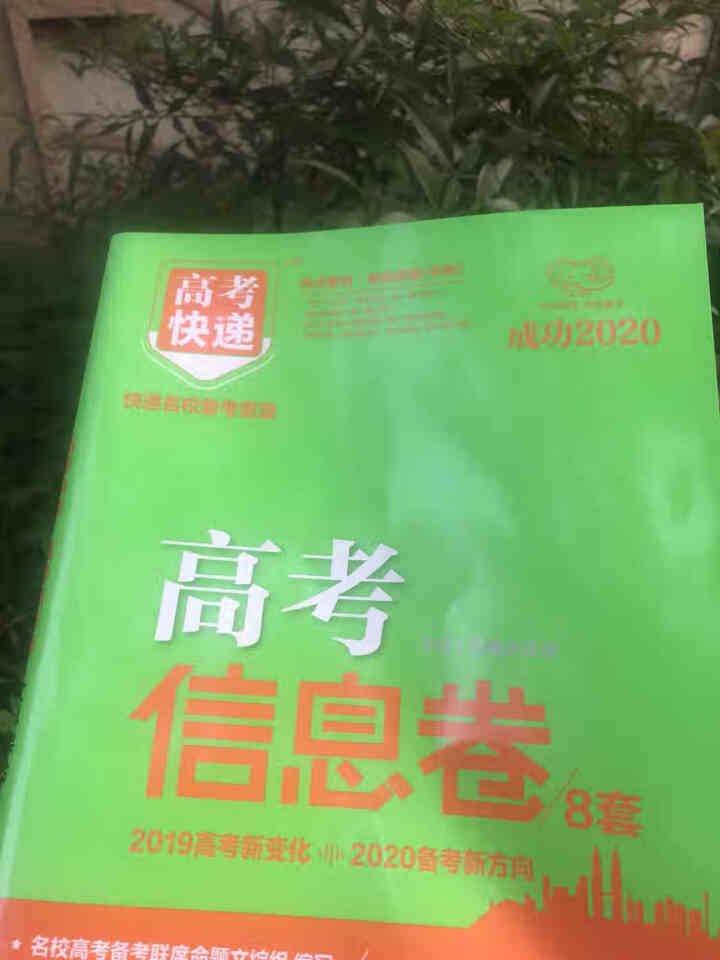 2020高考大纲信息卷全国一二三卷高考快递考试必刷题考高考试大纲试说明规范解析题卷 高考文综（全国Ⅰ卷）怎么样，好用吗，口碑，心得，评价，试用报告,第2张