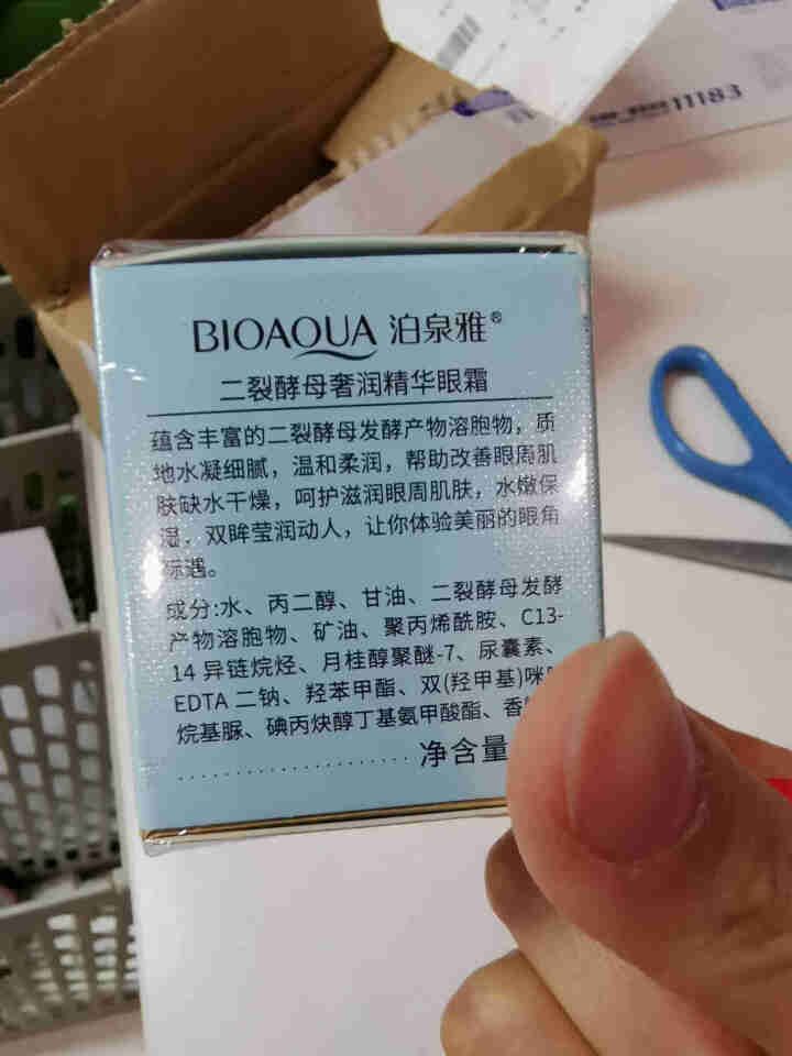 小棕瓶二裂酵母奢润精华眼霜去淡化黑眼圈细纹眼袋 20g/瓶怎么样，好用吗，口碑，心得，评价，试用报告,第3张