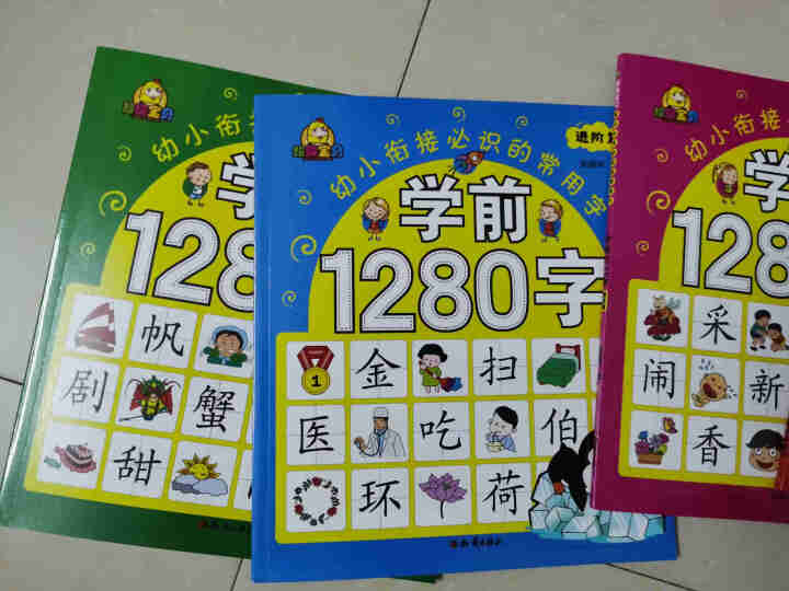 幼儿园中班教材全套学字卡片认字神器学前识字大王学前班儿童书籍3,第4张