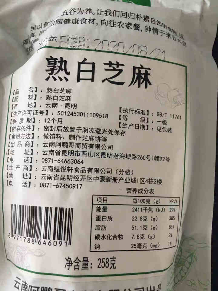 千柏山 熟黑芝麻258gx4袋 黑芝麻糊 没有染色 免洗 源产地直采好吃不贵 五谷杂粮代餐 熟白芝麻258gx1袋怎么样，好用吗，口碑，心得，评价，试用报告,第3张