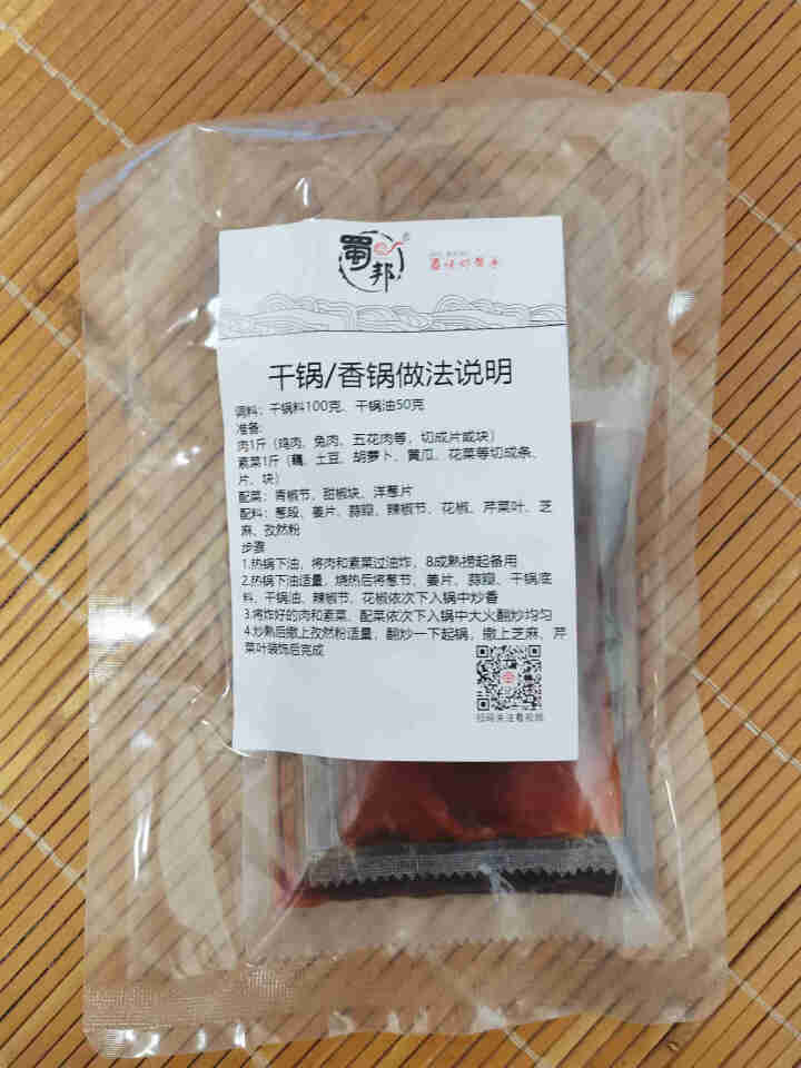 蜀邦干锅调料麻辣香锅调料虾鸭头鸡兔肉排骨商用酱料配料 干锅调料150克试用装怎么样，好用吗，口碑，心得，评价，试用报告,第3张