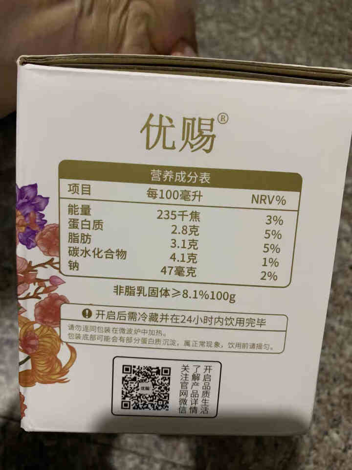 优赐纯羊奶200ml*6 无膻味液体山羊奶新鲜脱膻成人孕妇老人儿童早餐奶液态羊奶无蔗糖高钙 200ml*6支怎么样，好用吗，口碑，心得，评价，试用报告,第4张