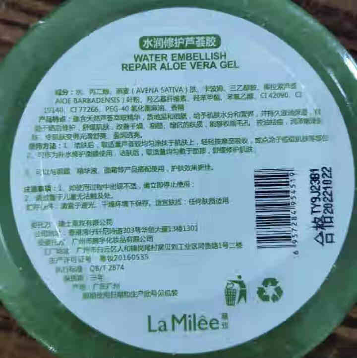 LaMilee莱玫 水润修护芦荟胶200g 保湿补水多效淡化痘印修护润肤凝胶 200g怎么样，好用吗，口碑，心得，评价，试用报告,第4张