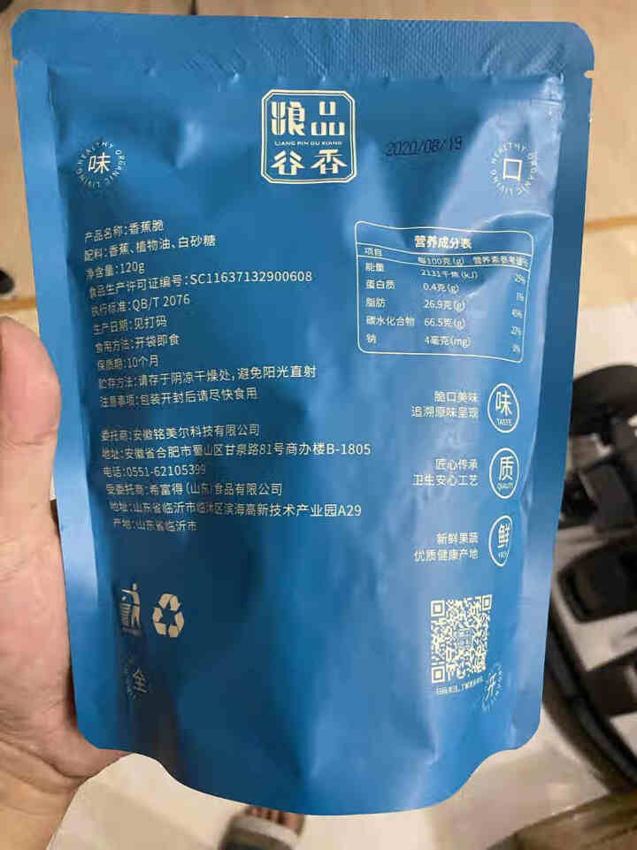 粮品谷香香蕉片脆片120g/袋蜜饯果干水果干办公室网红休闲零食 香蕉脆片【1袋  共120g】怎么样，好用吗，口碑，心得，评价，试用报告,第3张