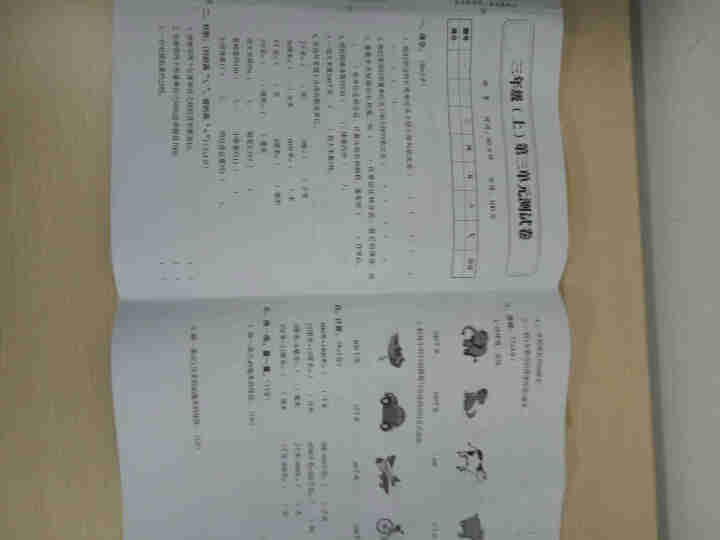 小学试卷冲刺期末100分试卷三年级上册语文数学英语人教 3年级上数学怎么样，好用吗，口碑，心得，评价，试用报告,第4张