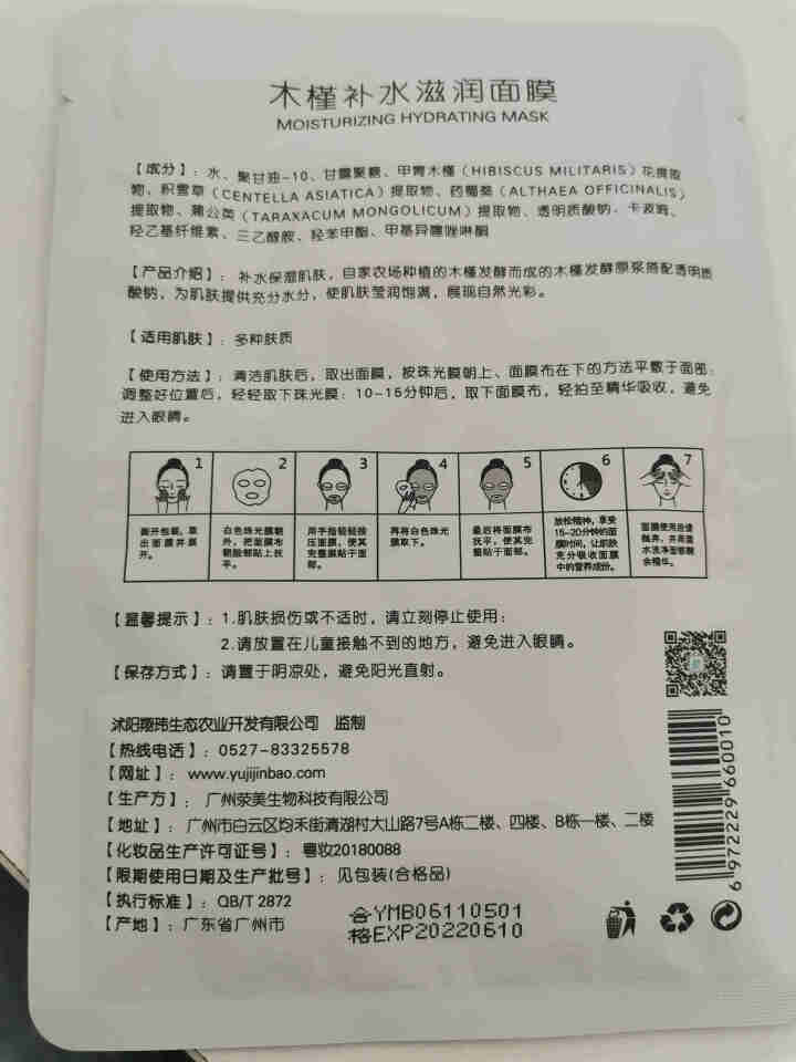 槿宝 木槿补水滋润保湿面膜正品提亮肤色控油改善细纹收缩毛孔清洁男士女士护肤适用 木槿补水滋润面膜1/片怎么样，好用吗，口碑，心得，评价，试用报告,第3张