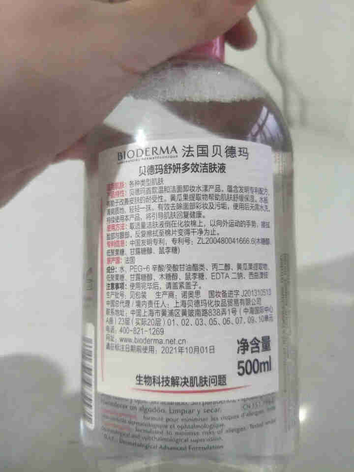 法国贝德玛（BIODERMA）舒妍多效洁肤液500ml （卸妆水 深层清洁 粉水 舒缓保湿 敏感肌 眼唇 原装进口）怎么样，好用吗，口碑，心得，评价，试用报告,第5张