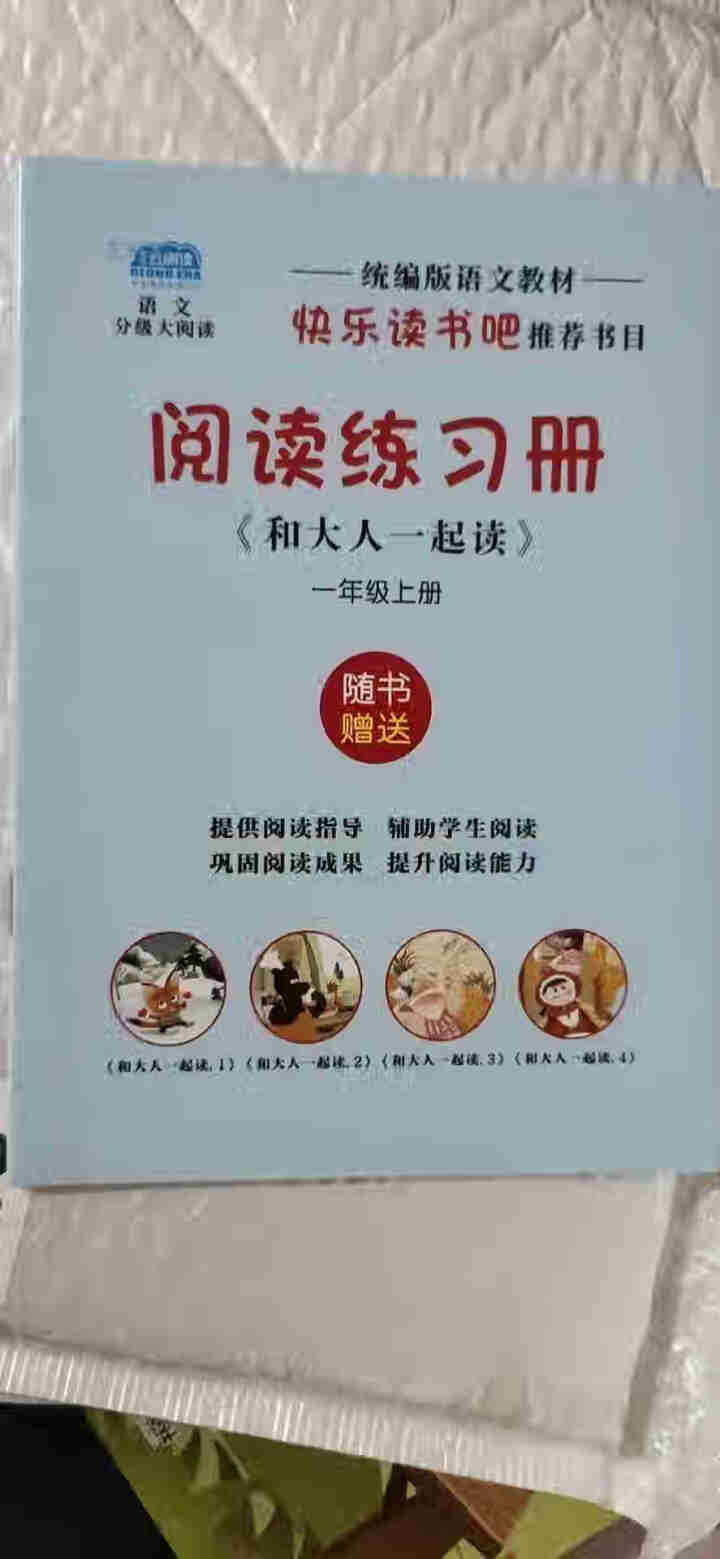 和大人一起读，读读童谣和儿歌一年级上+下册全套快乐读书吧正版丛书老师推荐小学生阅读课外书籍 和大人一起读广东旅游出版社共5本怎么样，好用吗，口碑，心得，评价，试,第4张