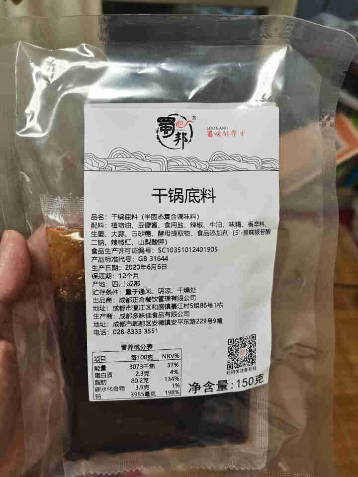 蜀邦干锅调料麻辣香锅调料虾鸭头鸡兔肉排骨商用酱料配料 干锅调料150克试用装怎么样，好用吗，口碑，心得，评价，试用报告,第2张