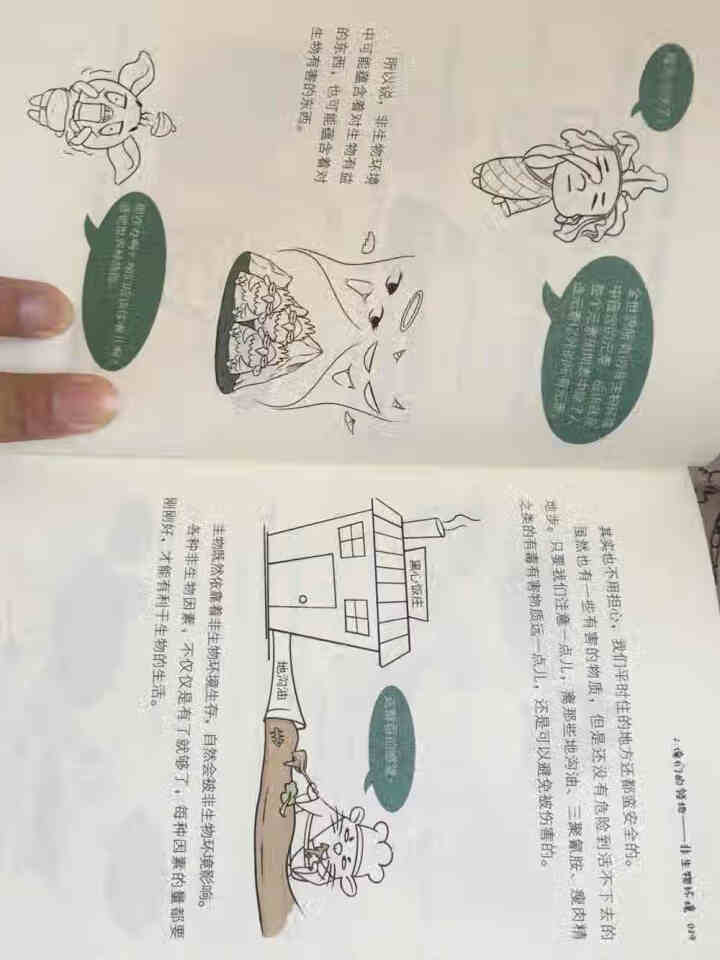 天星教育高中生物疯狂阅读鬼脸课堂哈哈学生物趣味漫画高一高二高三生物与环境怎么样，好用吗，口碑，心得，评价，试用报告,第4张