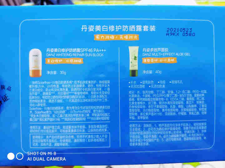 丹姿防晒霜修护防晒露芦荟胶套装SPF46PA+++隔离防水防汗全身男女防晒喷雾霜面部隔离二合一补水 防晒露30g+芦荟胶40g怎么样，好用吗，口碑，心得，评价，,第2张