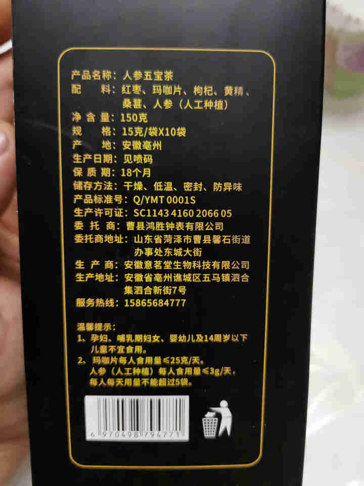 男人人参五宝茶 组合男人滋补枸杞黄精茶桑葚玛咖可搭八宝茶老公熬夜养生持久 一盒（15g*10小包）怎么样，好用吗，口碑，心得，评价，试用报告,第3张