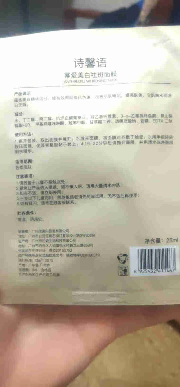 诗馨语幂爱美白祛斑面膜 蜗牛补水玻尿酸面膜保湿男士女士通用 20片怎么样，好用吗，口碑，心得，评价，试用报告,第2张