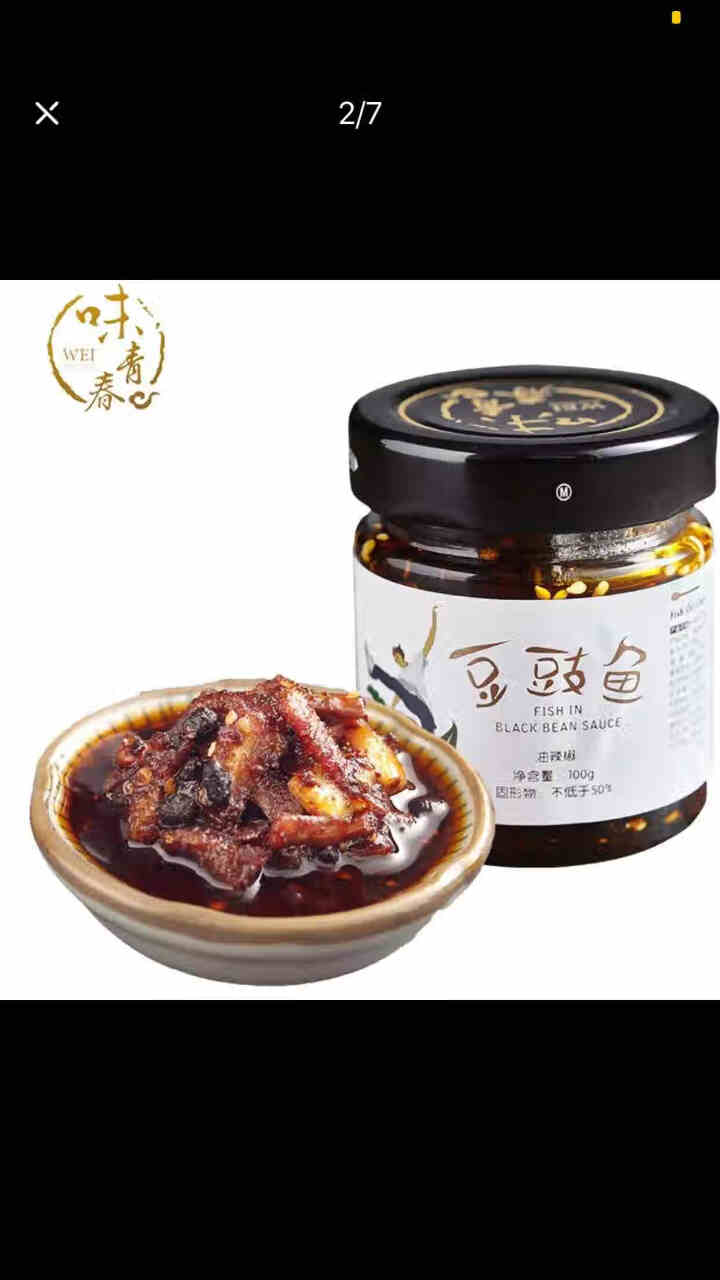 味青春辣椒酱 下饭菜牛肉酱调味酱炒菜拌饭拌面 【新品】豆豉鱼100g怎么样，好用吗，口碑，心得，评价，试用报告,第3张