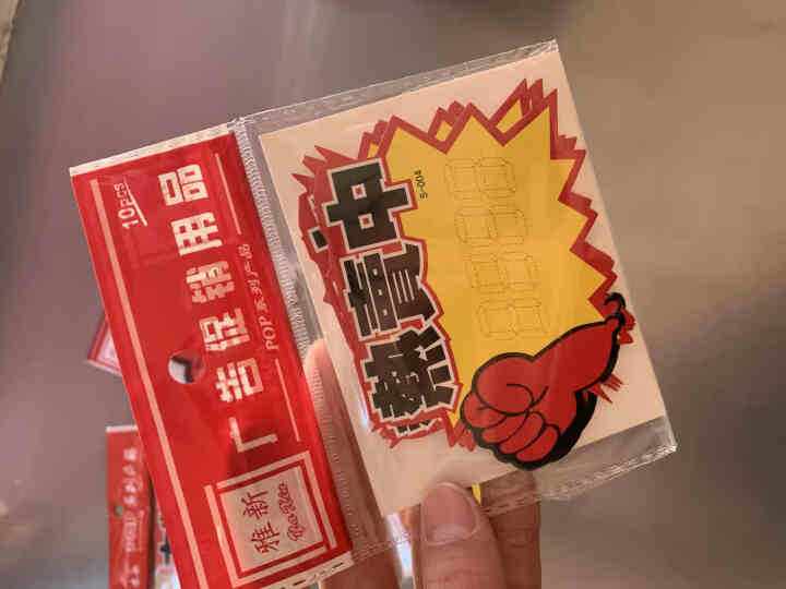 10张/50张 POP广告纸 爆炸贴 商场促销商品价格牌 超市门店价格标签 小9.5*7厘米 五款【混装】001,第4张