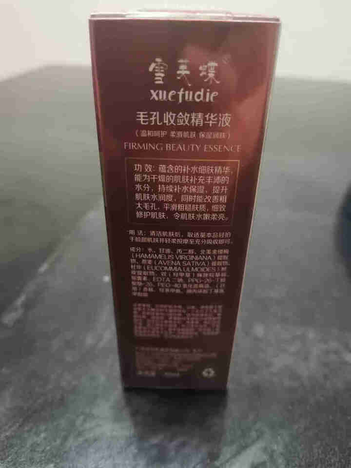 雪芙蝶 毛孔收敛精华液 30ml 补水保湿 提升肌肤水润 平滑粗糙肤质 细致修护肌男女通用敏感肌可用 试用装怎么样，好用吗，口碑，心得，评价，试用报告,第3张