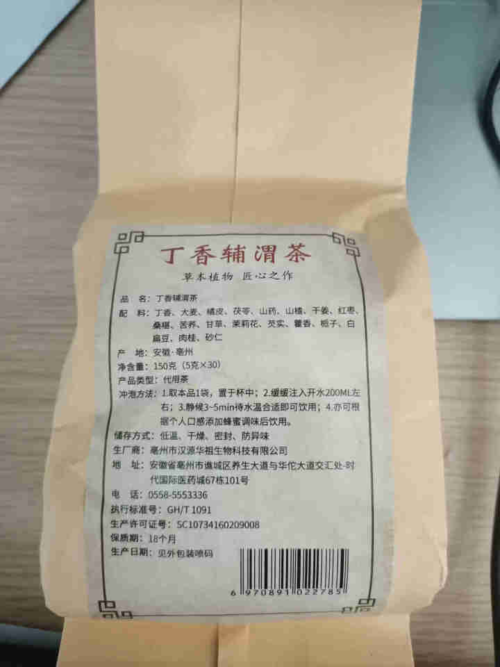 汇健尚 丁香茶 长白山高山丁香嫩叶胃茶花茶养生茶 可搭配暖胃茶 5g*30包 红色怎么样，好用吗，口碑，心得，评价，试用报告,第4张