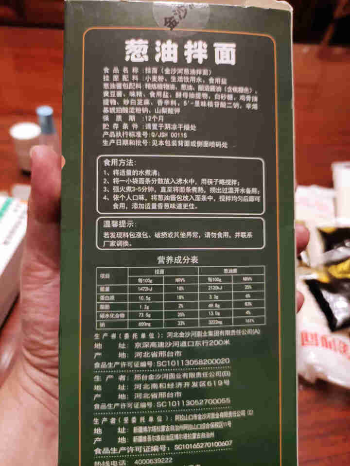 金沙河葱油拌面 非油炸 方便速食 3人份包含酱包怎么样，好用吗，口碑，心得，评价，试用报告,第3张