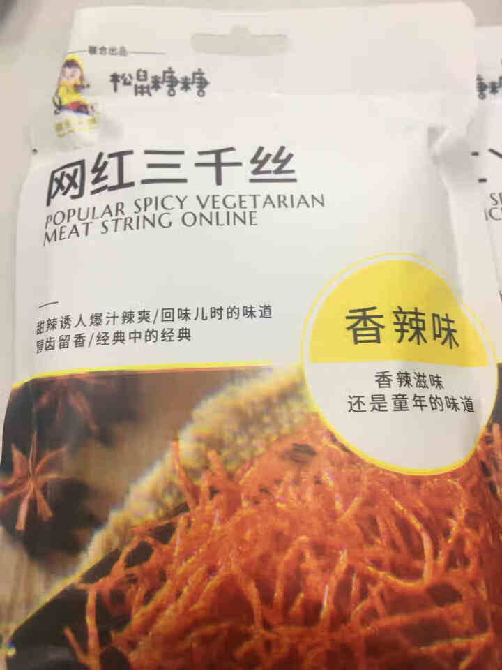 松鼠糖糖 网红辣条 麻辣片网红辣条零食大礼包辣条辣块辣丝儿时怀旧小吃湖南特产抖音同款好吃办公室小零食 随机口味 2包【组合尝鲜方便】怎么样，好用吗，口碑，心得，,第3张