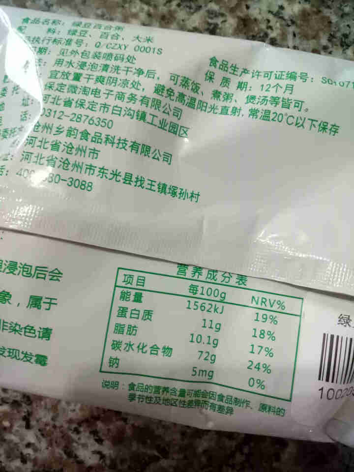 购食惠绿豆百合粥米100g怎么样，好用吗，口碑，心得，评价，试用报告,第2张