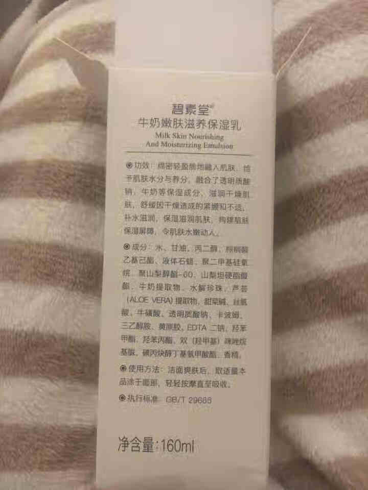 碧素堂牛奶乳液补水保湿控油收缩毛孔护肤化妆品面霜学生女士 160ml怎么样，好用吗，口碑，心得，评价，试用报告,第3张