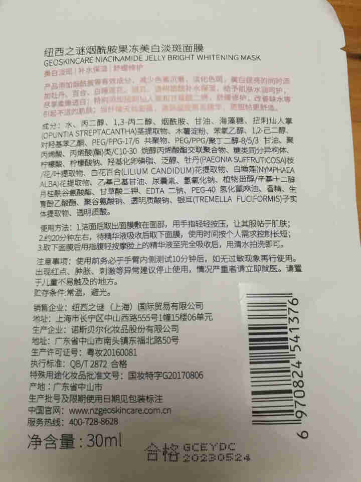 【99.元3盒】纽西之谜温泉水咋弹冻膜睡眠免洗面膜 纽西之谜火山泥膜火山岩深层清洁毛孔烟酰胺美白面膜 纽西之谜烟酰胺美白面膜（1片）怎么样，好用吗，口碑，心得，,第2张