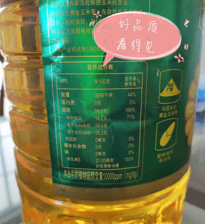 福临门营养家 非转基因活粒鲜胚 玉米胚芽油5L 食用油  物理压榨怎么样，好用吗，口碑，心得，评价，试用报告,第3张