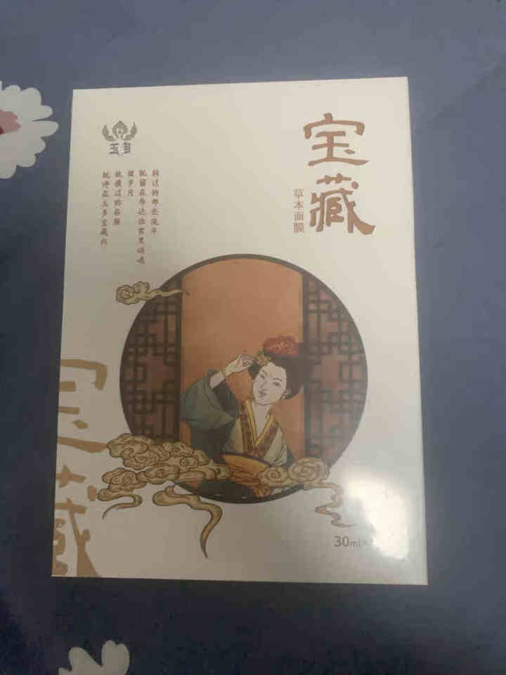 西藏臻品 玉多宝藏草本面膜 天然植萃 淡纹修复 紧致亮肤 补水保湿 敏感肌可用 30ml*5片/盒怎么样，好用吗，口碑，心得，评价，试用报告,第2张