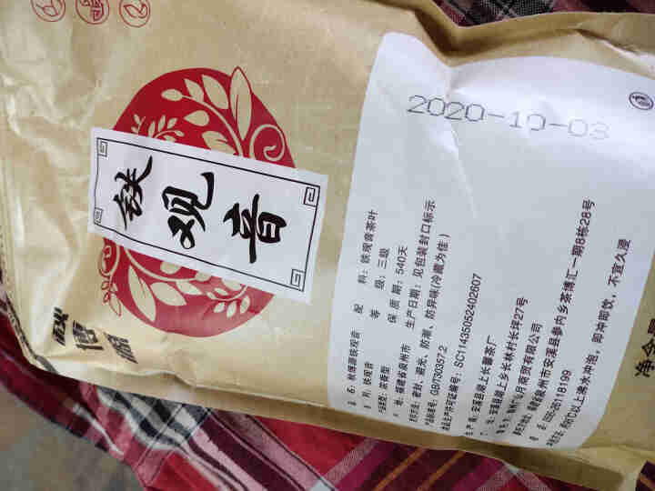 秋博源茶叶散装铁观音浓香型500g精美袋装安溪高山原产铁观音2020新茶 安溪铁观音250g(250g/*1袋）怎么样，好用吗，口碑，心得，评价，试用报告,第4张