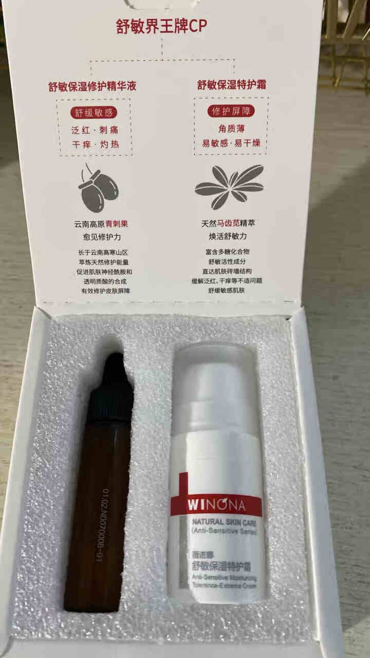 薇诺娜（WINONA）敏肌修护小魔盒【特护霜5g+舒敏精华5ml】怎么样，好用吗，口碑，心得，评价，试用报告,第3张