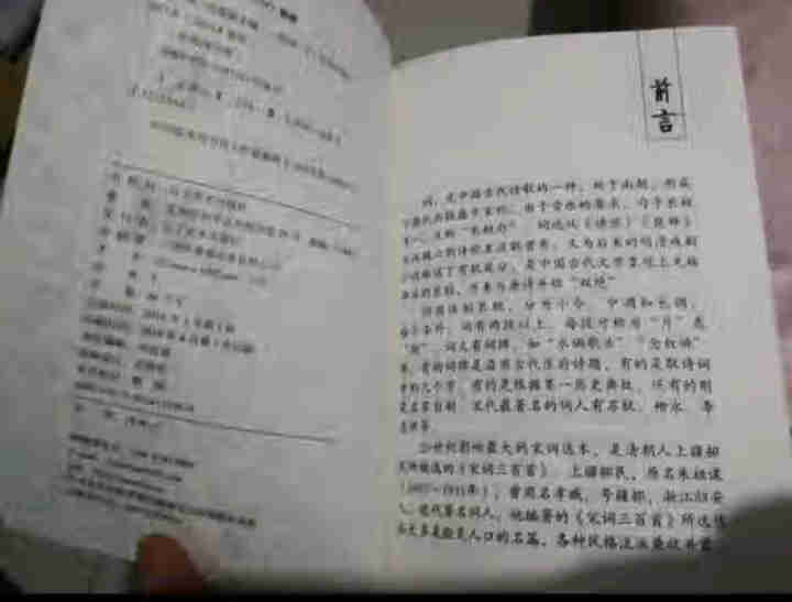 特价专区唐诗宋词元曲三百首正版全集中国古诗词大会书籍鉴赏辞典原文译文注释文白对照中小学生古诗词推荐版怎么样，好用吗，口碑，心得，评价，试用报告,第3张