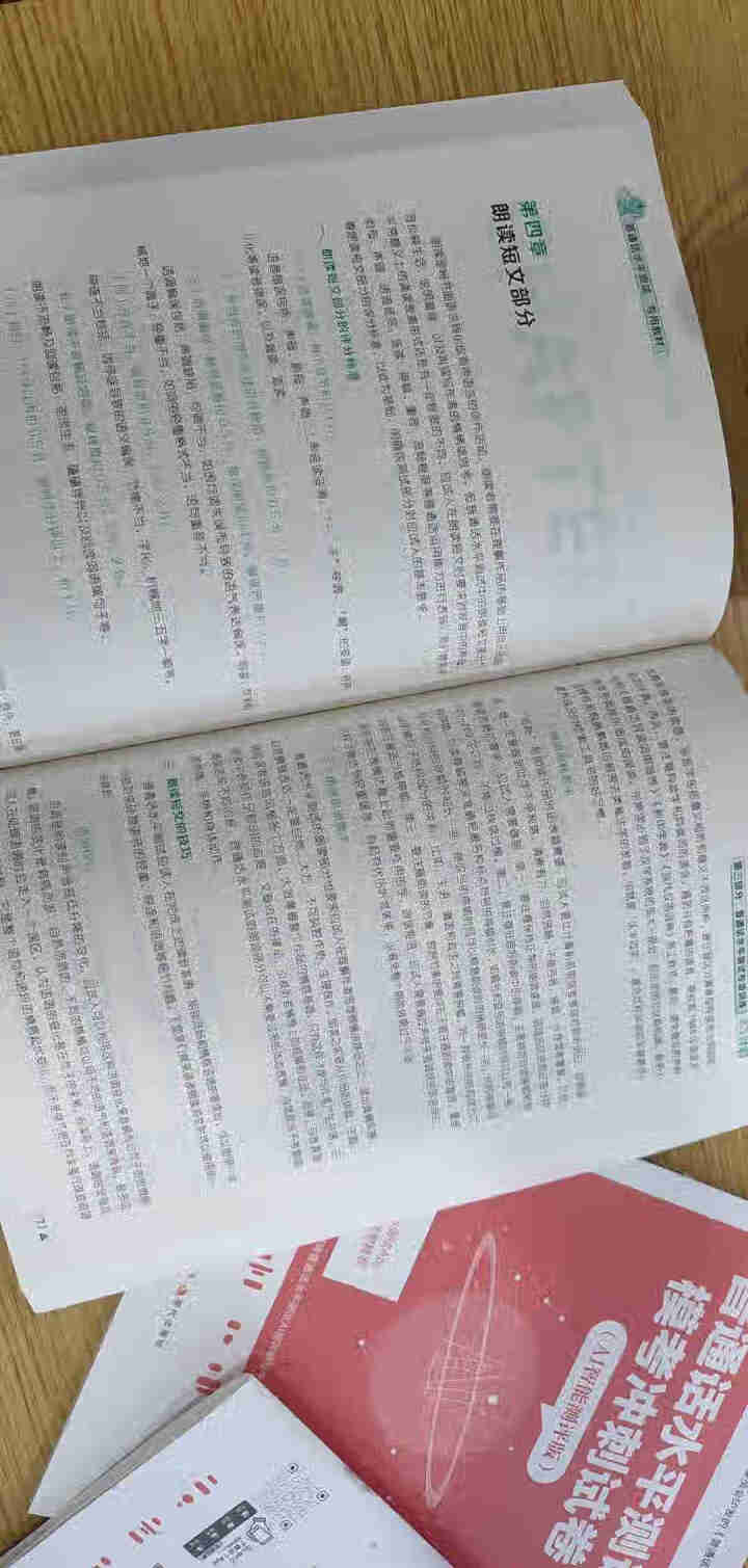 普通话水平测试专用教材2020普通话口语训练实用教程二甲一乙等级考试实施纲要实用教程培训专用指导用书 教材+试卷赠纸质版范文怎么样，好用吗，口碑，心得，评价，试,第3张