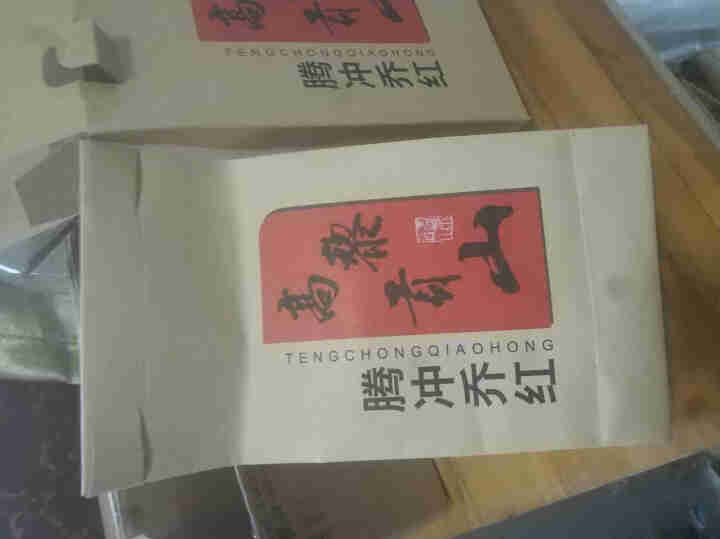 高黎贡山云南腾冲滇红功夫红茶大叶种红茶新茶盒装乔红白银款250g 乔红白银款50g怎么样，好用吗，口碑，心得，评价，试用报告,第2张