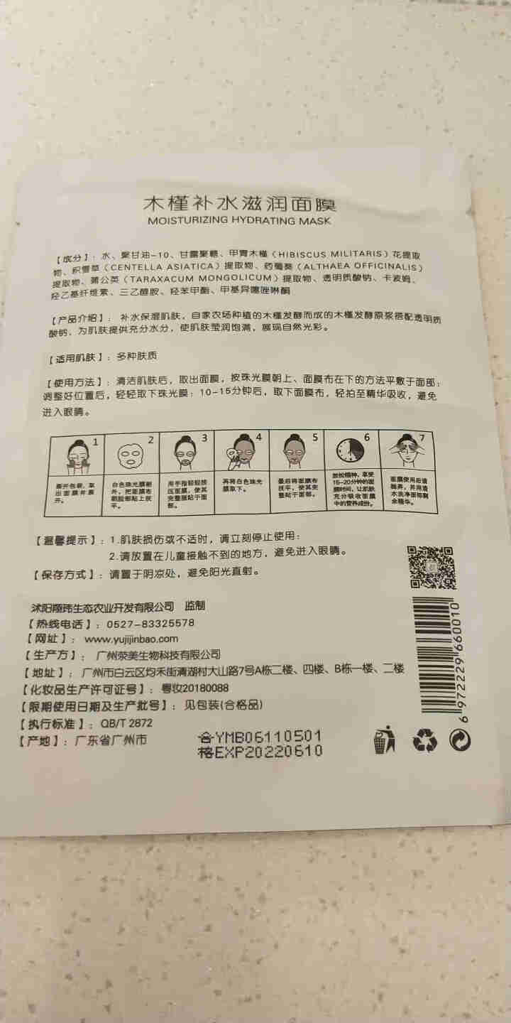 槿宝 木槿补水滋润保湿面膜正品提亮肤色控油改善细纹收缩毛孔清洁男士女士护肤适用 木槿补水滋润面膜1/片怎么样，好用吗，口碑，心得，评价，试用报告,第3张