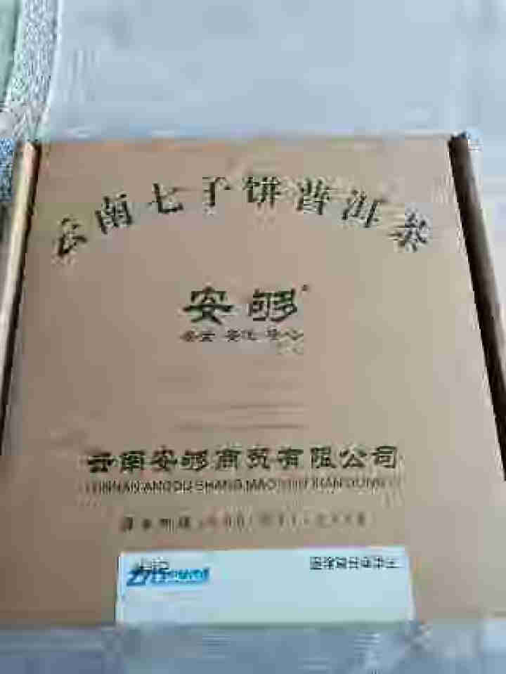 茶 安够普洱茶云南七子饼茶古树生茶候年生茶 357克2016年 8g试喝怎么样，好用吗，口碑，心得，评价，试用报告,第2张