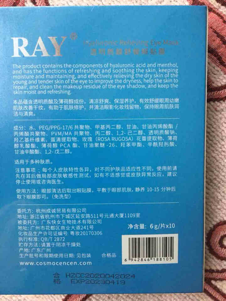 RAY透明质酸舒缓眼贴膜 1盒10对 深度补水保湿 舒缓眼部疲劳 淡化细纹 滋润透亮 RAY品牌直供 单盒怎么样，好用吗，口碑，心得，评价，试用报告,第2张