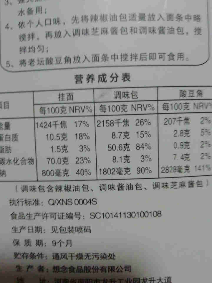 想念挂面  武汉热干面342g*3盒6人份 组合装 老汉口风味 方便速食 面条 非油炸方便面怎么样，好用吗，口碑，心得，评价，试用报告,第5张