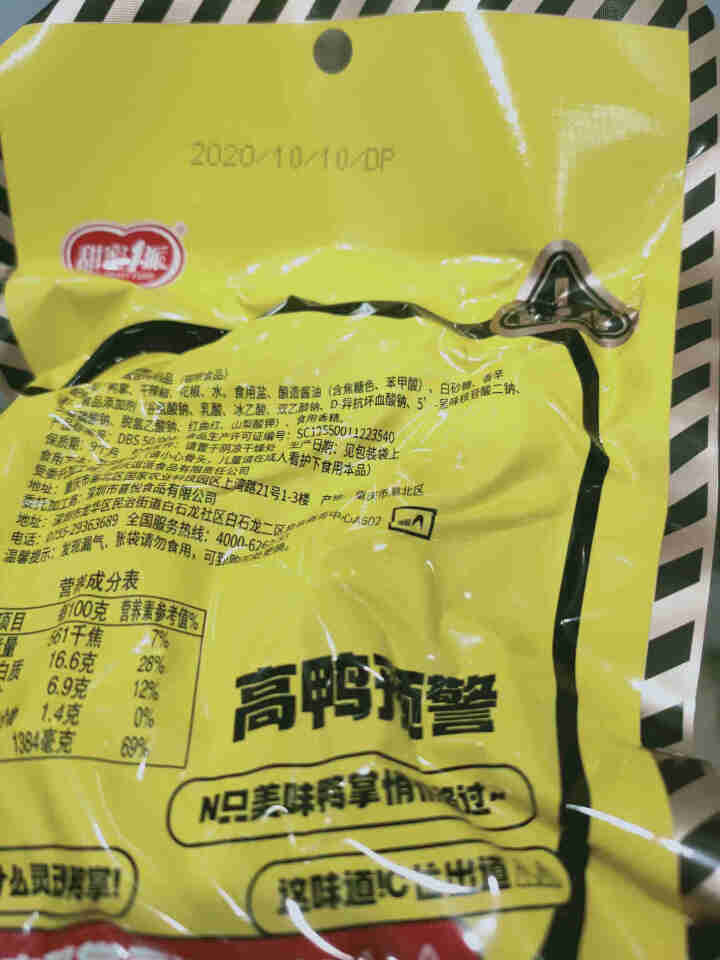 甜蜜1派 鸭掌鸭爪酱香味100g/袋重庆特产特色鸭肉卤味小吃休闲零食 定量装酱香鸭掌100g 100g怎么样，好用吗，口碑，心得，评价，试用报告,第4张