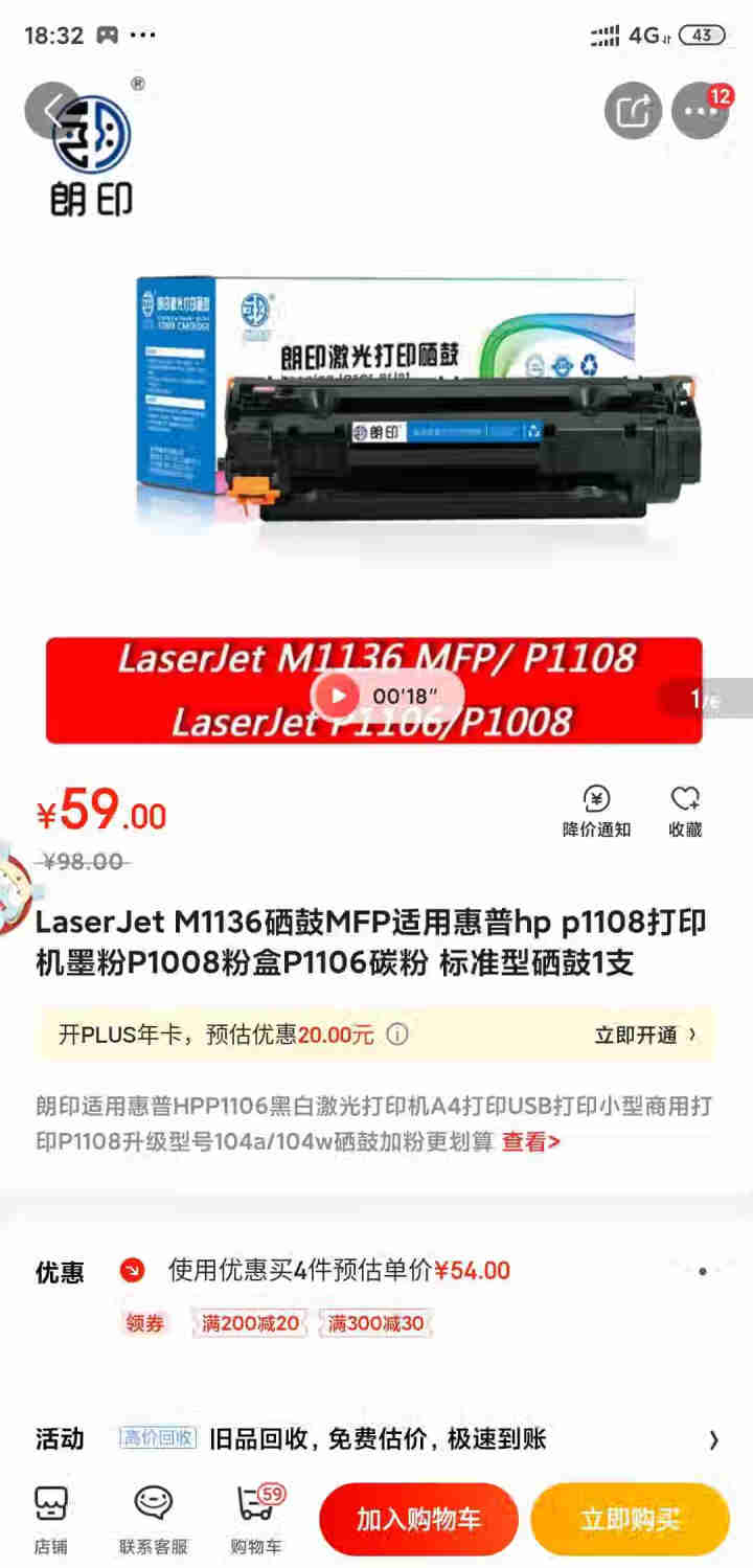 LaserJet M1136硒鼓   适用惠普hp p1108打印机墨粉P1008粉盒P1106碳粉 88A标准型硒鼓1支怎么样，好用吗，口碑，心得，评价，试用,第2张