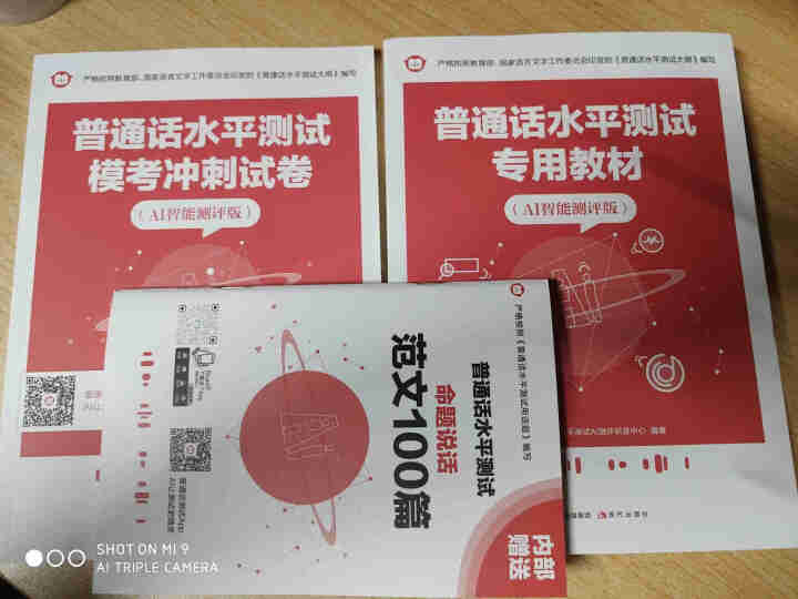 普通话水平测试专用教材2020普通话口语训练实用教程二甲一乙等级考试实施纲要实用教程培训专用指导用书 教材+试卷赠纸质版范文怎么样，好用吗，口碑，心得，评价，试,第2张